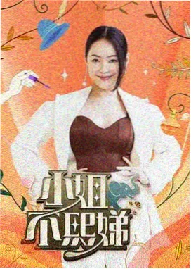 舞台之外 海报